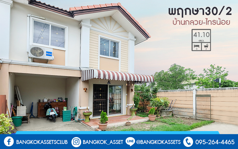 ทาวน์เฮ้าส์มือสองนนทบุรี ห้องมุม! ม.พฤกษา30/2 บ้านกล้วย-ไทรน้อย คุ้มค่า! พร้อมอยู่ เนื้อที่ 41.1 ตร.ว. หน้ากว้าง 6 เมตร ฟังก์ชั่น 3 ห้องนอน 2 ห้องน้ำ บนทำเลเดินทางสะดวกสุดๆ ใกล้เซ็นทรัลเวสต์เกต และรถไฟฟ้าสถานี "คลองบางไผ่" กว้างกว่า ใหญ่กว่า แต่ราคาไม่ถึง 2 ล้าน* จองด่วน!